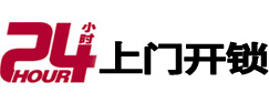 城西24小时上门开锁公司